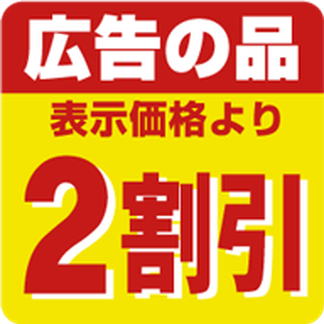 ARC POPシール 広告の品2ﾜﾘﾋﾞｷ RE【30mm×30mm】500枚入 LSS0002S-01
