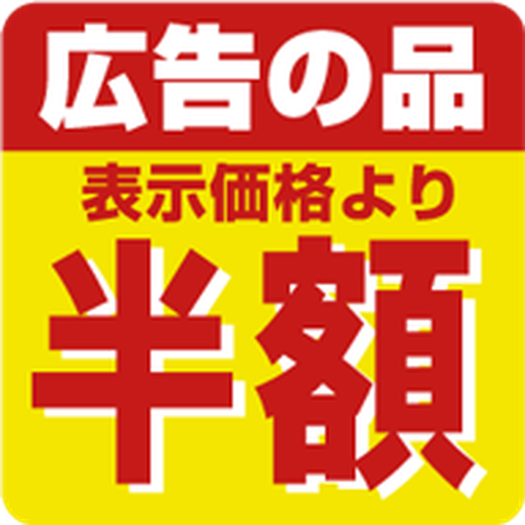 ARC POPシール 広告の品半額 RE【30mm×30mm】500枚入 LSS3333S-01