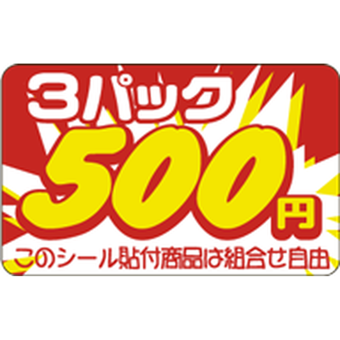 ARC POPシール 3ﾊﾟｯｸ 500円 RE【25mm×40mm】500枚入 LSU0500S-01