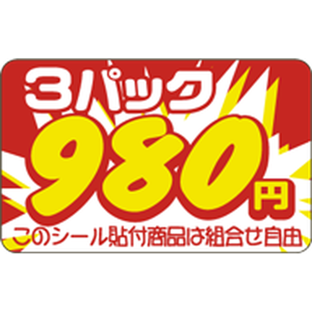 ARC POPシール 3ﾊﾟｯｸ 980円 RE【25mm×40mm】500枚入 LSU0980S-01