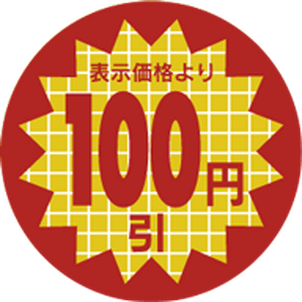 ARC POPシール 表示価格100円 RE【30mm×30mm】600枚入 LSX0100S-01