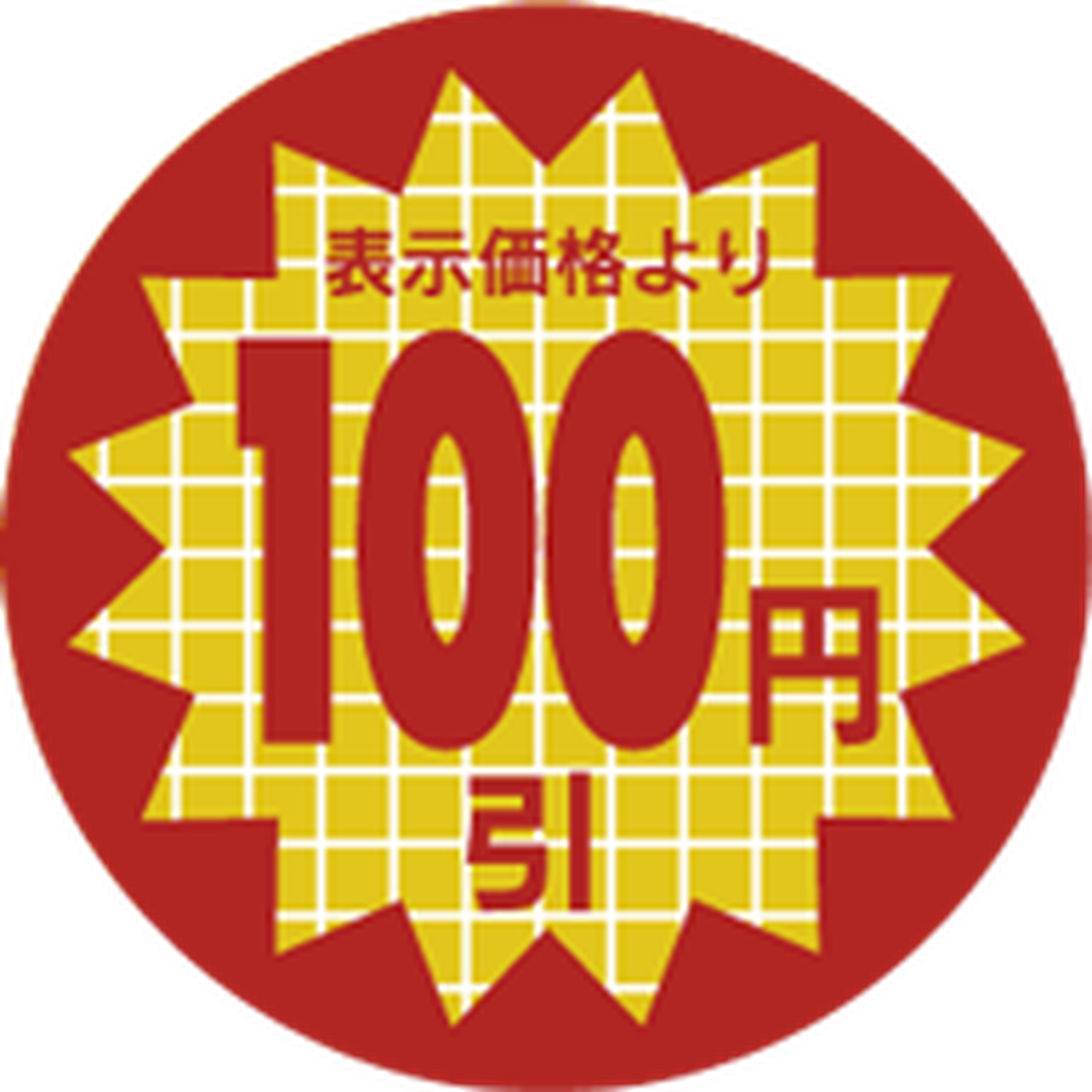 ARC POPシール 表示価格100円 RE【30mm×30mm】600枚入 LSX0100S-01