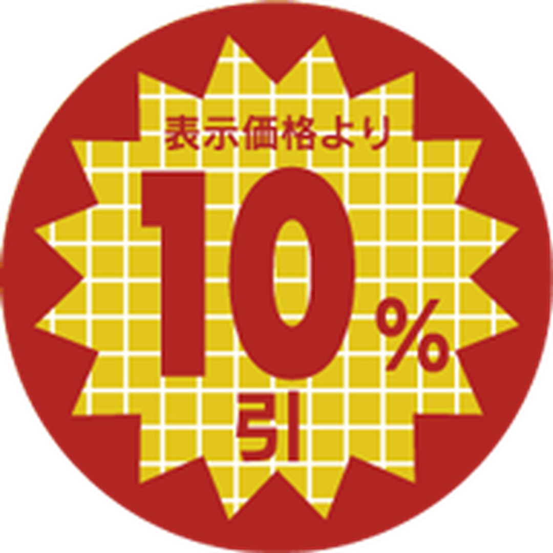ARC POPシール 表示価格10%引 RE【30mm×30mm】600枚入 LSX1000S-01