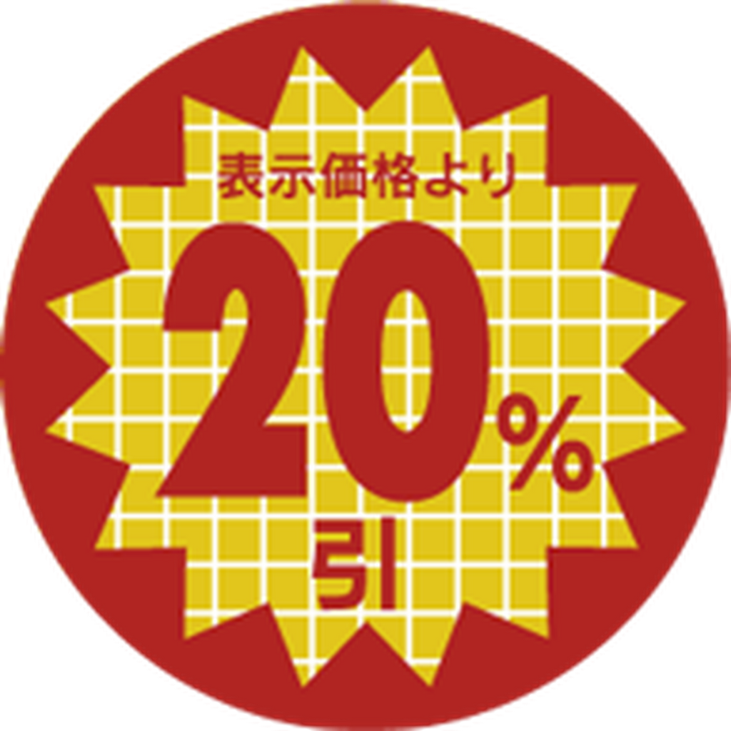 ARC POPシール 表示価格20%引 RE【30mm×30mm】600枚入 LSX2000S-01