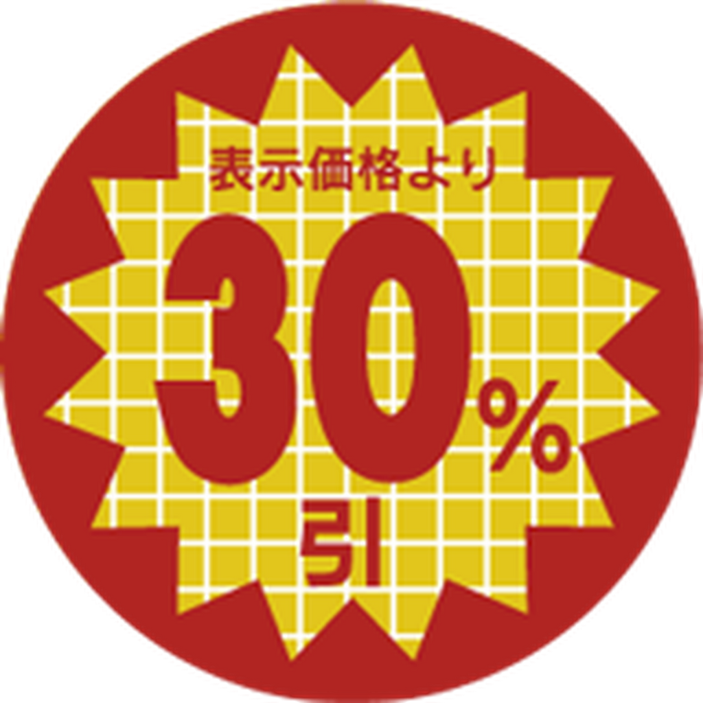 ARC POPシール 表示価格30％引RE【30mm×30mm】600枚入 LSX3000S-01