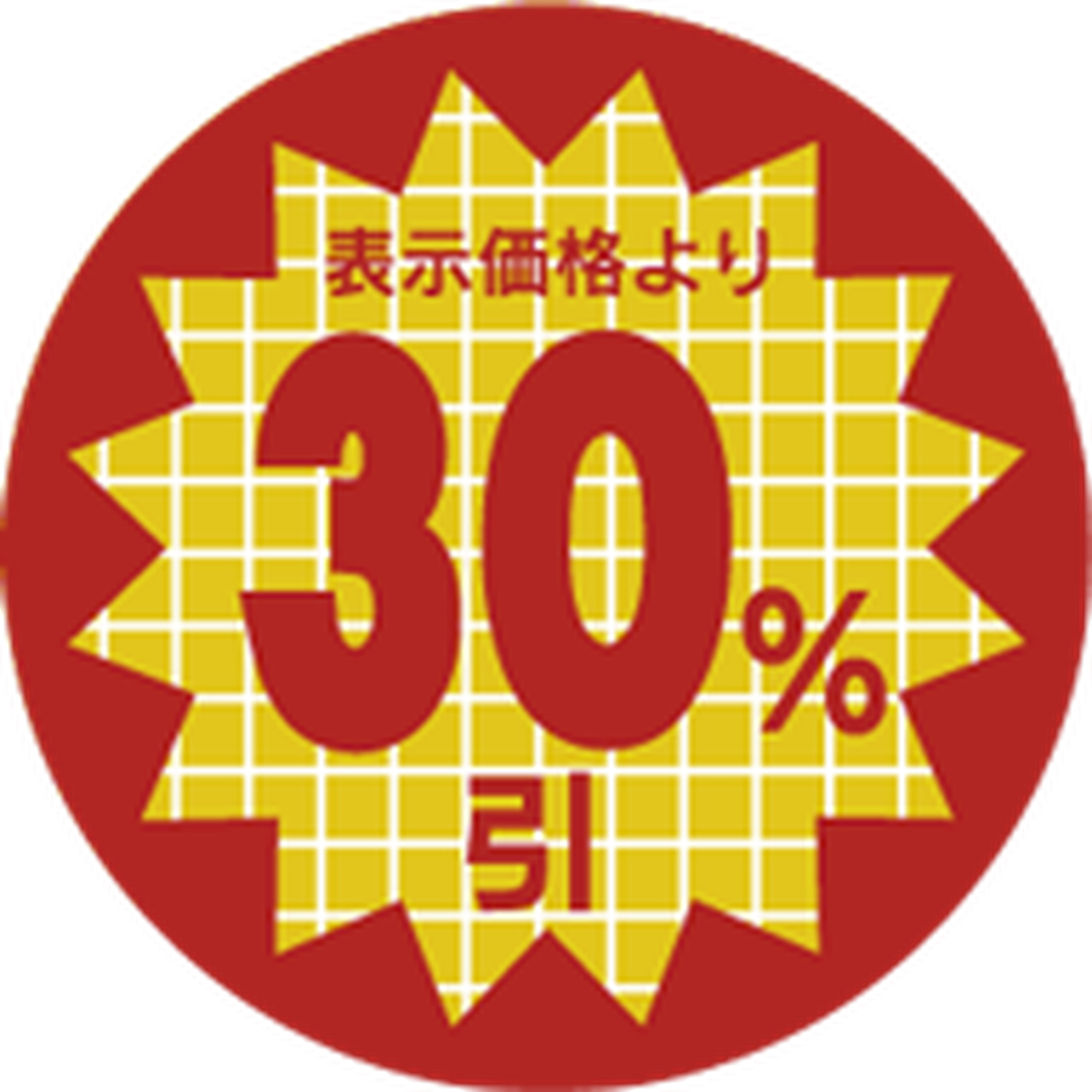 ARC POPシール 表示価格30％引RE【30mm×30mm】600枚入 LSX3000S-01