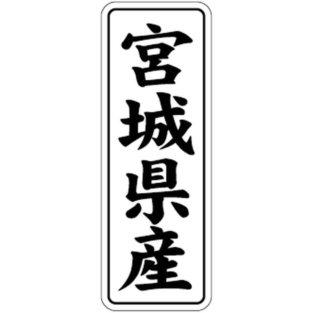 ARC POPシール 宮城県産 BL【42mm×15mm】1000枚入 LVL0006S-01