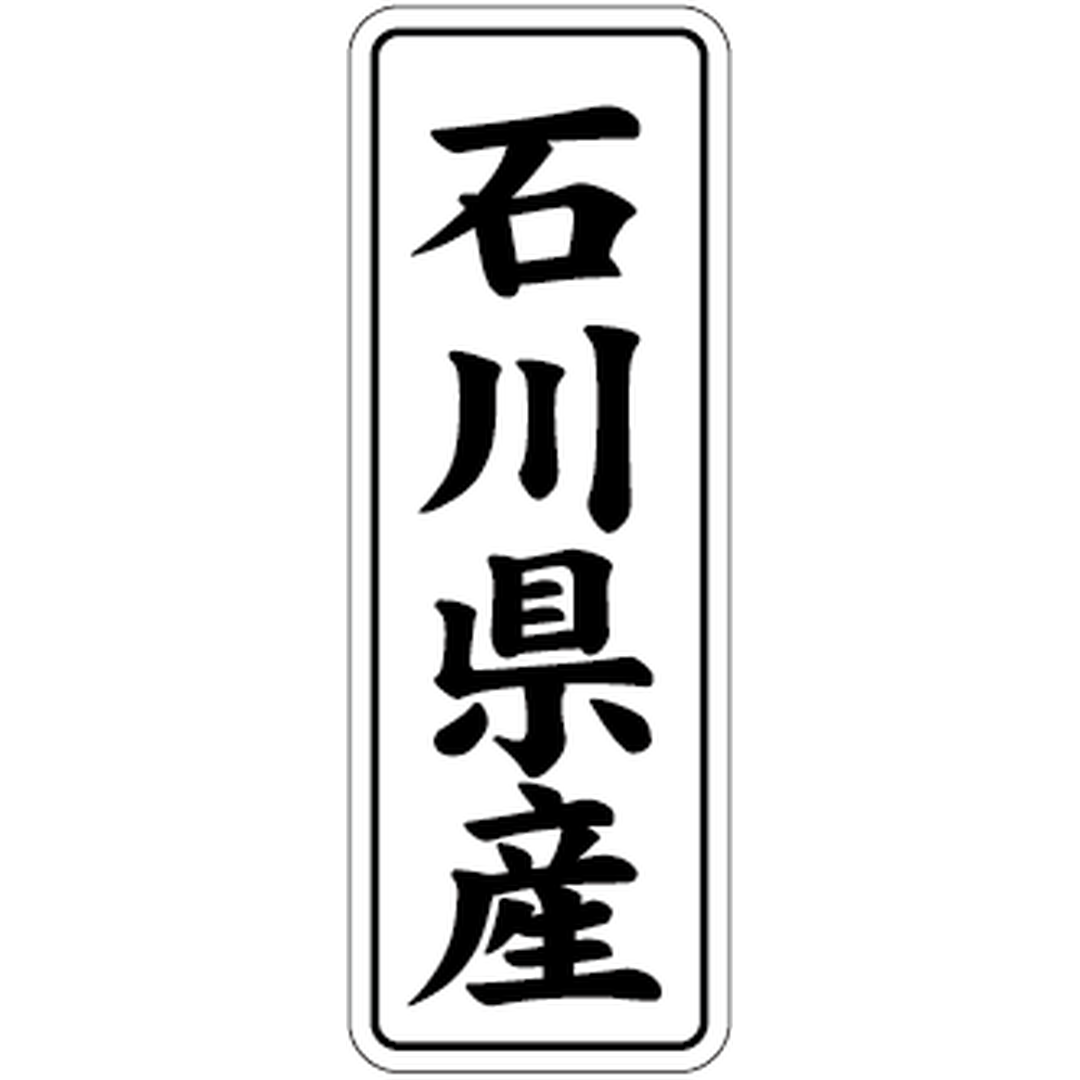 ARC POPシール 石川県産 BL【42mm×15mm】1000枚入 LVL0019S-01