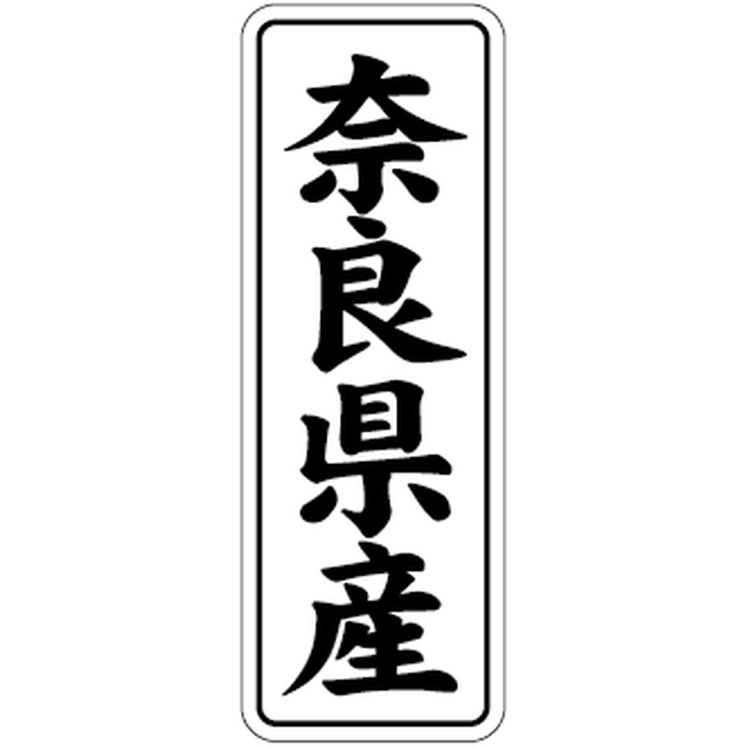 ARC POPシール 奈良県産 BL【42mm×15mm】1000枚入 LVL0029S-01