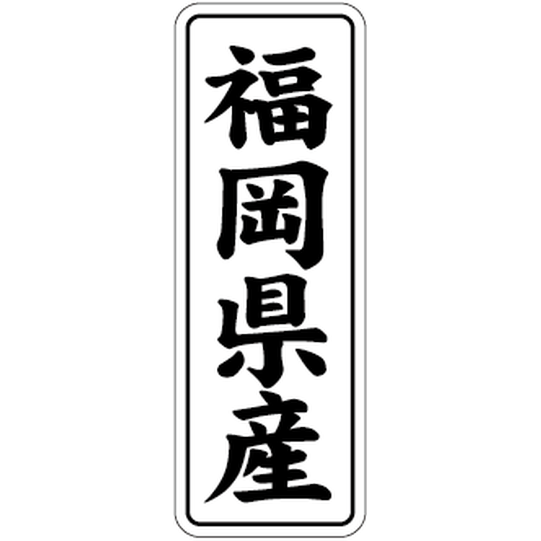 ARC POPシール 福岡県産 BL【42mm×15mm】1000枚入 LVL0040S-01