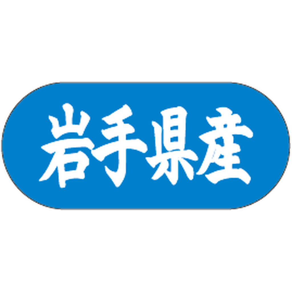 ARC POPシール 岩手県産ﾄﾗｯｸ GR【34mm×15mm】1500枚入 LVM0004S-01