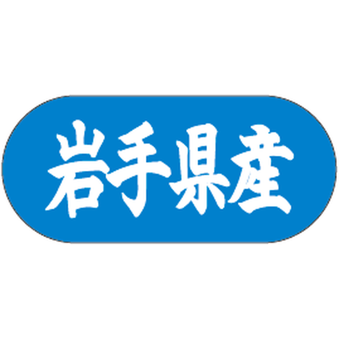 ARC POPシール 岩手県産ﾄﾗｯｸ GR【34mm×15mm】1500枚入 LVM0004S-01