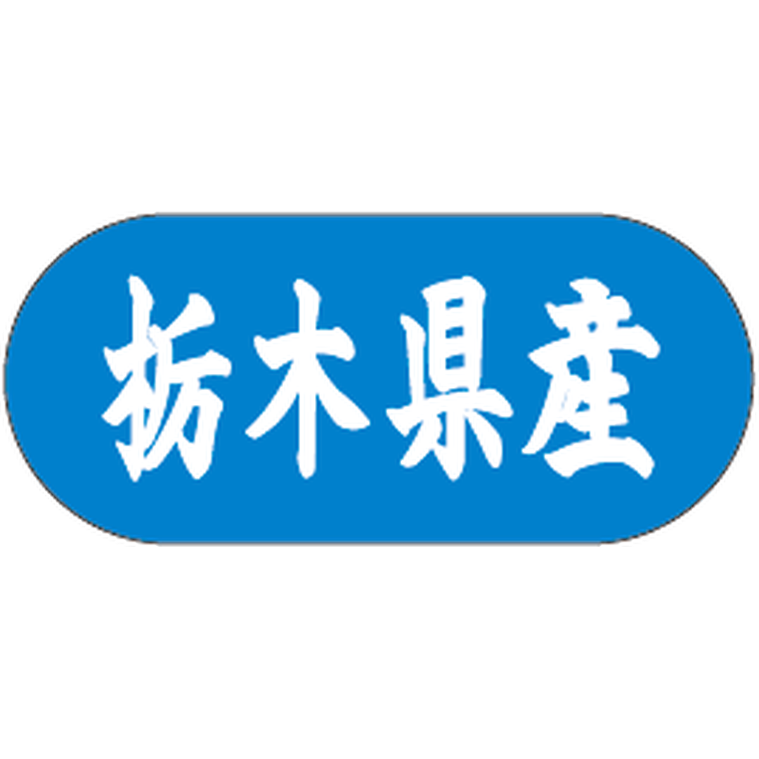 ARC POPシール 栃木県産ﾄﾗｯｸ GR【34mm×15mm】1500枚入 LVM0009S-01