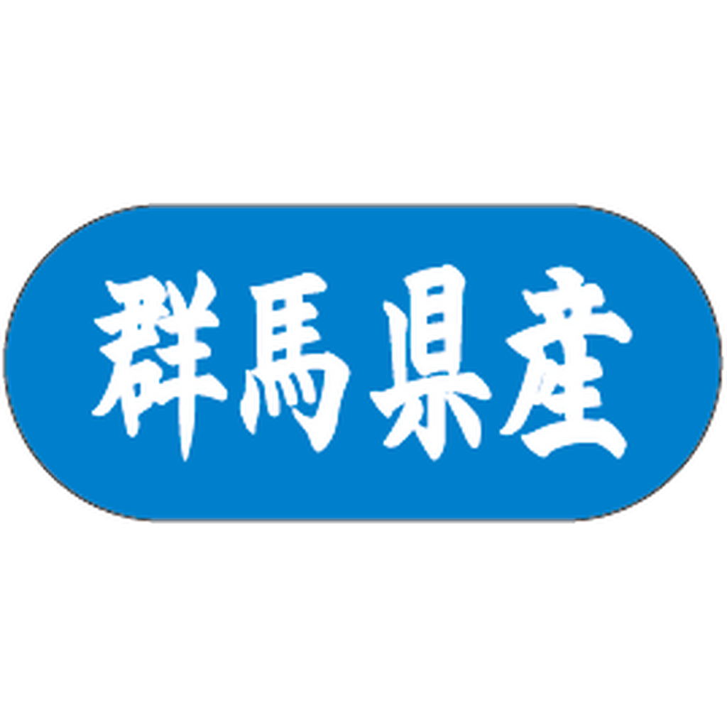 ARC POPシール 群馬県産ﾄﾗｯｸ GR【34mm×15mm】1500枚入 LVM0010S-01