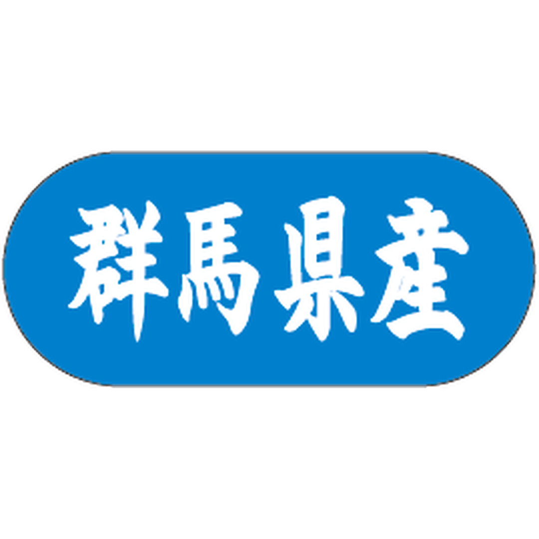 ARC POPシール 群馬県産ﾄﾗｯｸ GR【34mm×15mm】1500枚入 LVM0010S-01