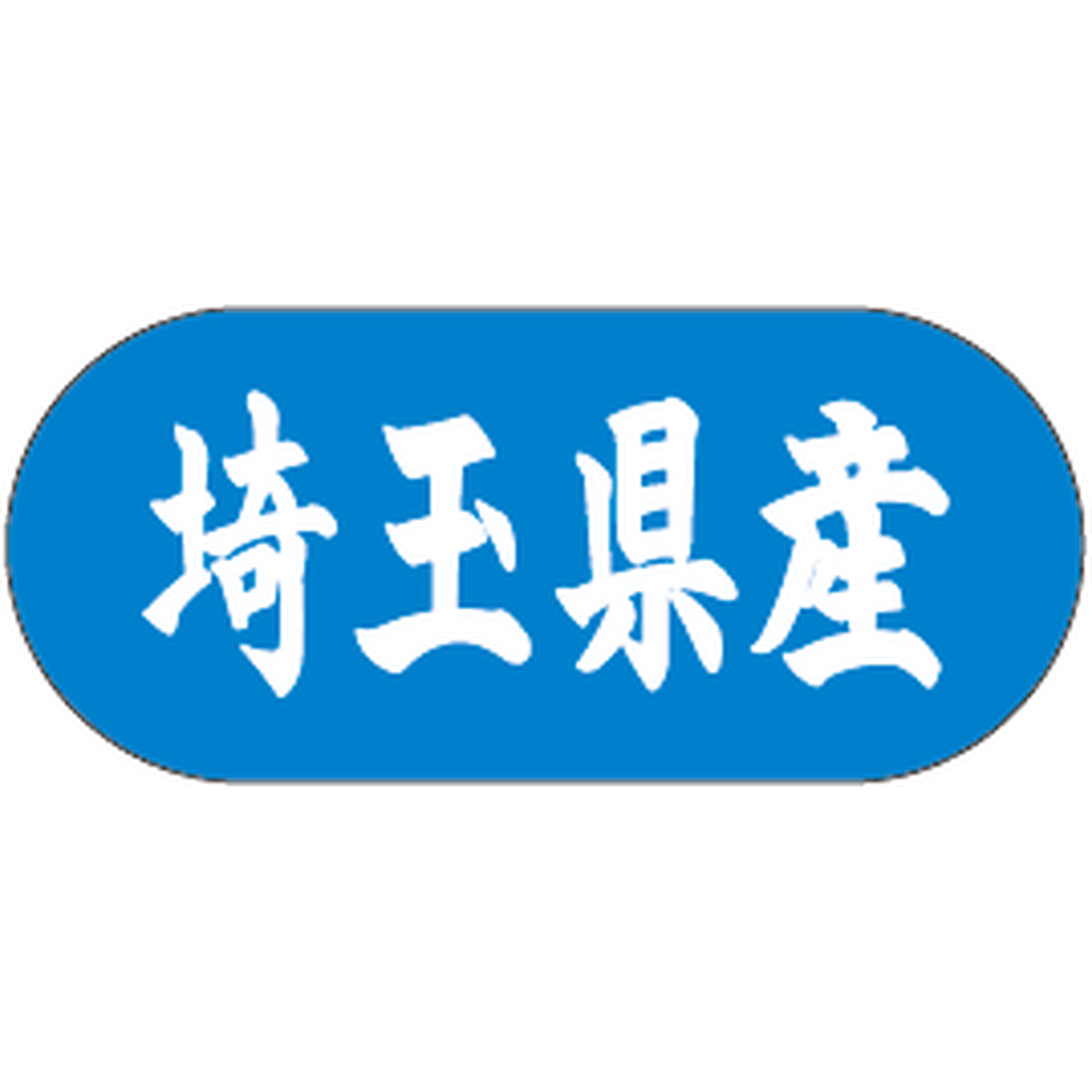 ARC POPシール 埼玉県産ﾄﾗｯｸ GR【34mm×15mm】1500枚入 LVM0011S-01
