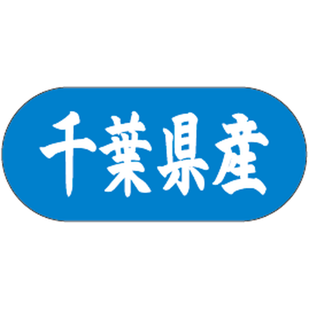 ARC POPシール 千葉県産ﾄﾗｯｸ GR【34mm×15mm】1500枚入 LVM0012S-01