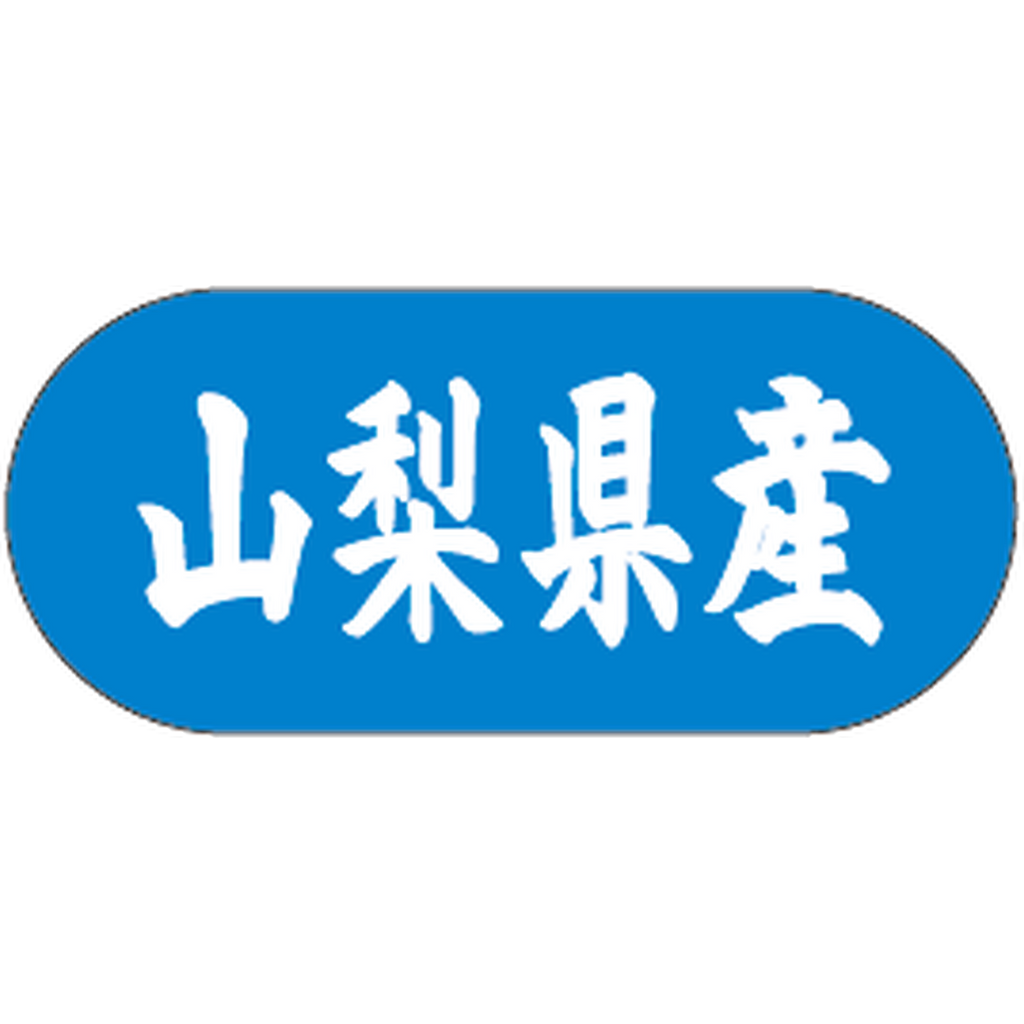 ARC POPシール 山梨県産ﾄﾗｯｸ GR【34mm×15mm】1500枚入 LVM0015S-01