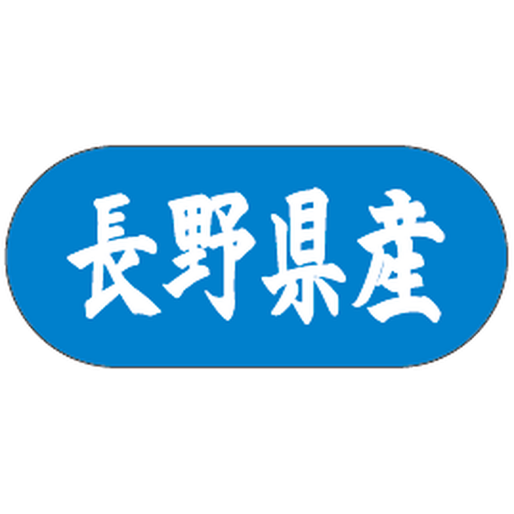 ARC POPシール 長野県産ﾄﾗｯｸ GR【34mm×15mm】1500枚入 LVM0016S-01
