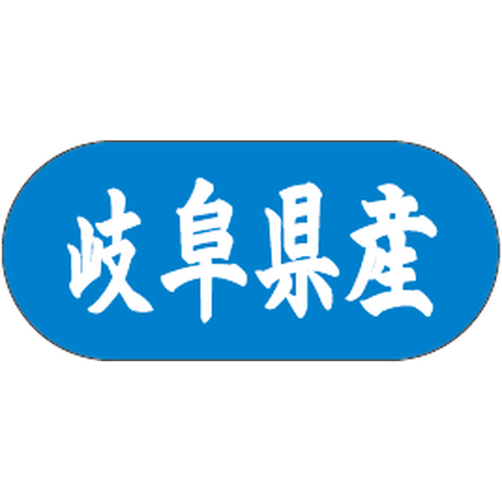 ARC POPシール 岐阜県産ﾄﾗｯｸ GR【34mm×15mm】1500枚入 LVM0021S-01