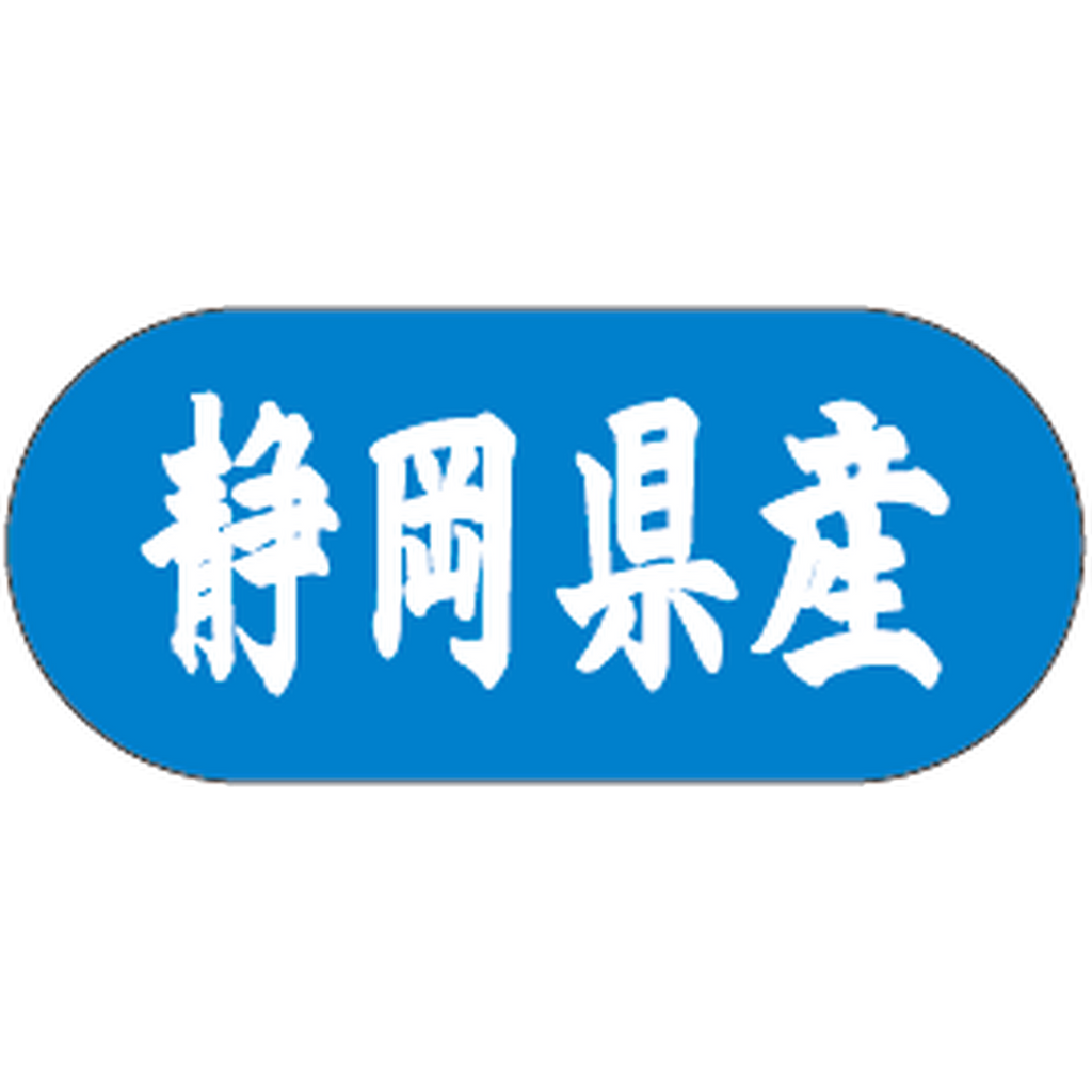 ARC POPシール 静岡県産ﾄﾗｯｸ GR【34mm×15mm】1500枚入 LVM0022S-01