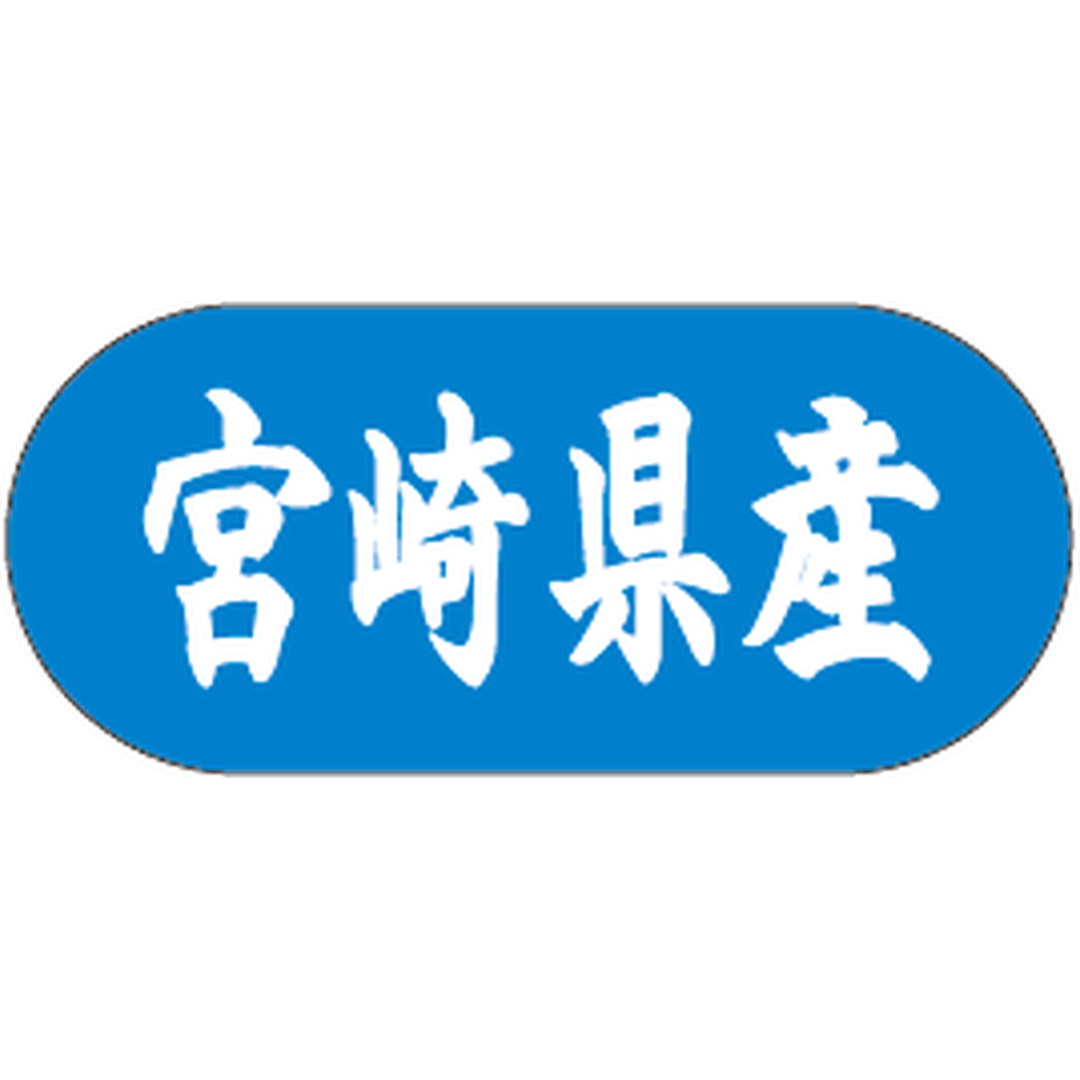 ARC POPシール 宮崎県産ﾄﾗｯｸ GR【34mm×15mm】1500枚入 LVM0045S-01