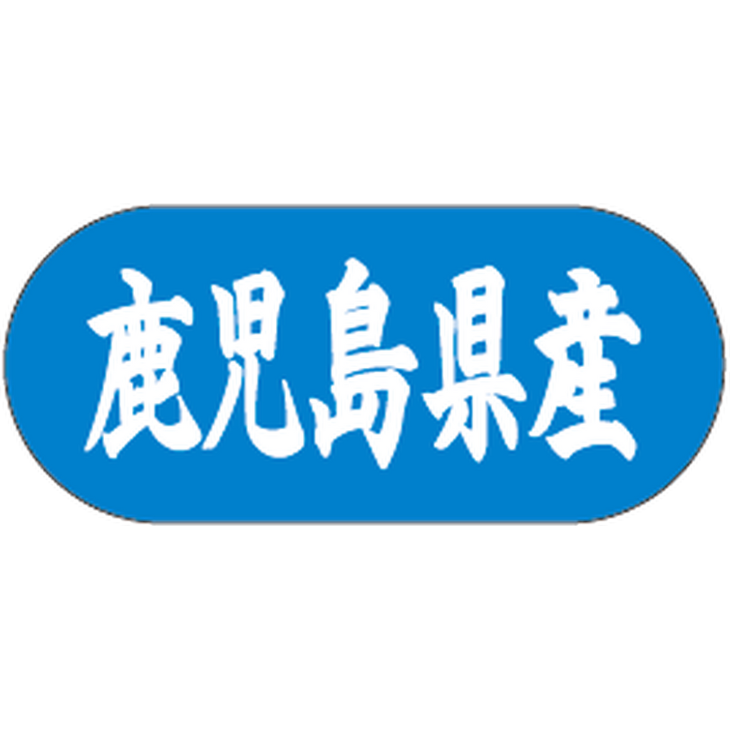 ARC POPシール 鹿児島県産ﾄﾗｯｸ GR【34mm×15mm】1500枚入 LVM0046S-01