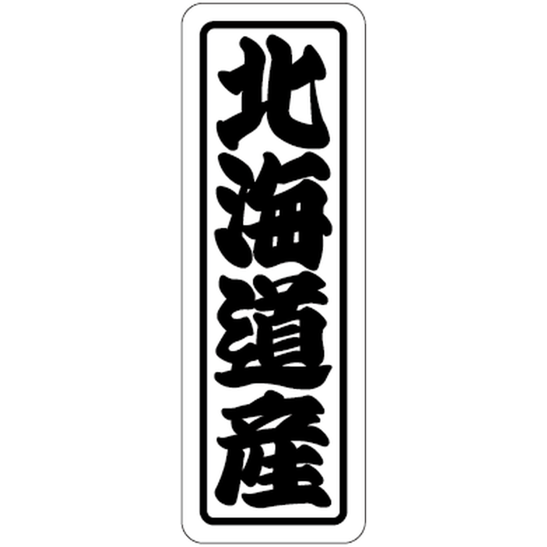 ARC POPシール 北海道産上質 RE【17mm×50mm】500枚入 LVN0001S-01