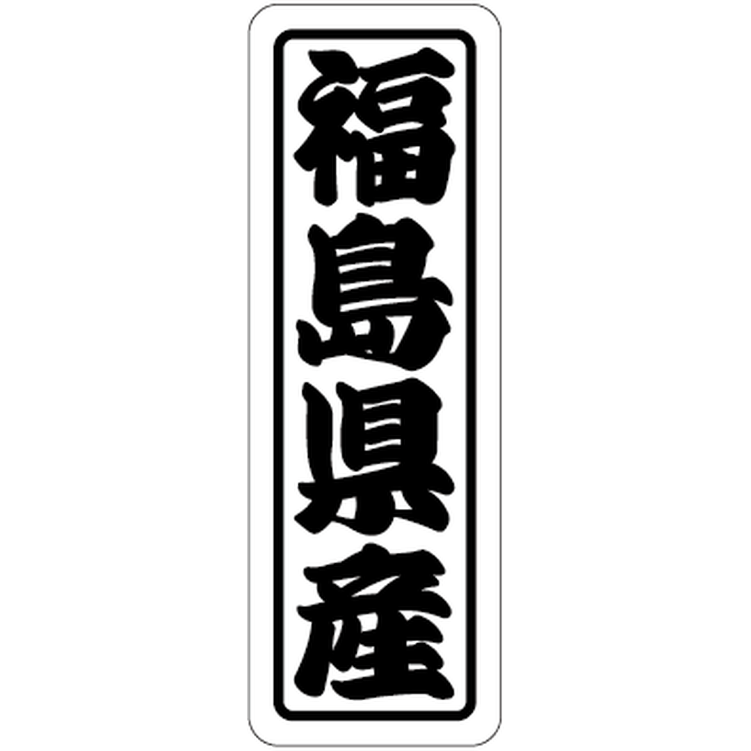 ARC POPシール 福島県産上質 RE【17mm×50mm】500枚入 LVN0007S-01