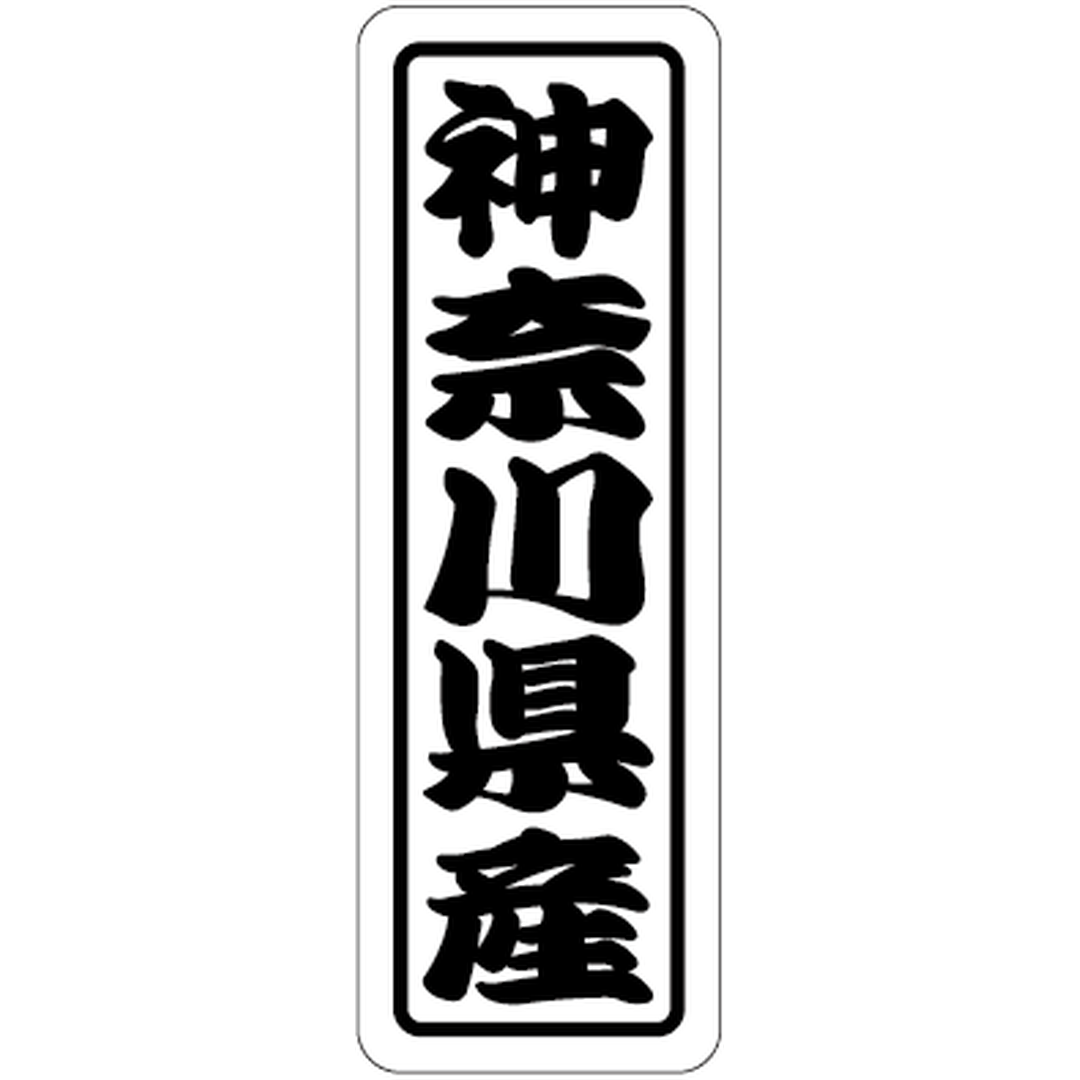ARC POPシール 神奈川県産上質RE【17mm×50mm】500枚入 LVN0014S-01