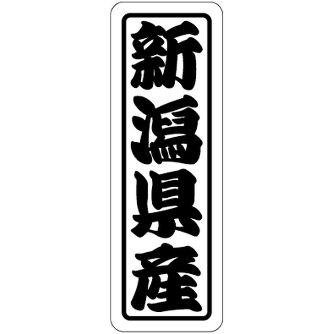 ARC POPシール 新潟県産上質 RE【17mm×50mm】500枚入 LVN0017S-01