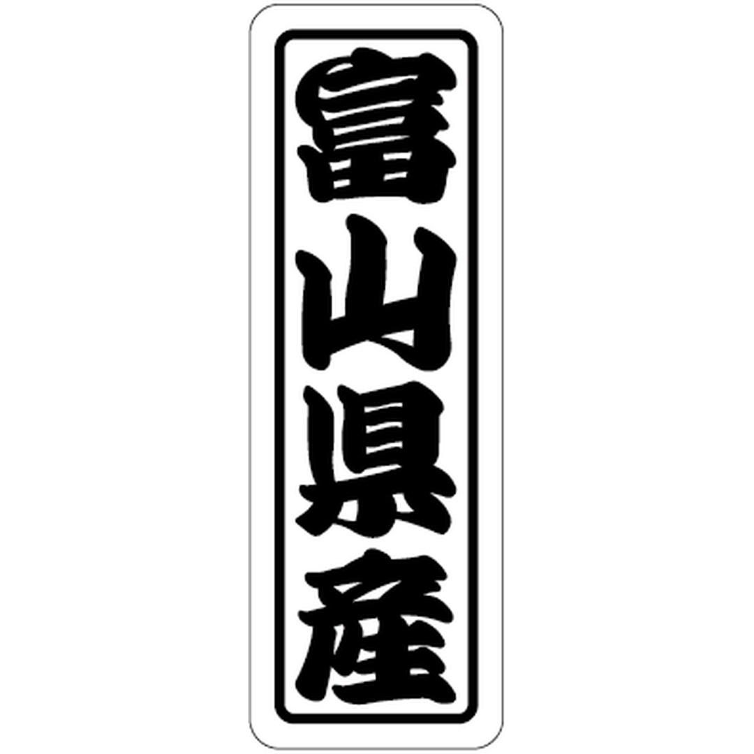 ARC POPシール 富山県産上質 RE【17mm×50mm】500枚入 LVN0018S-01