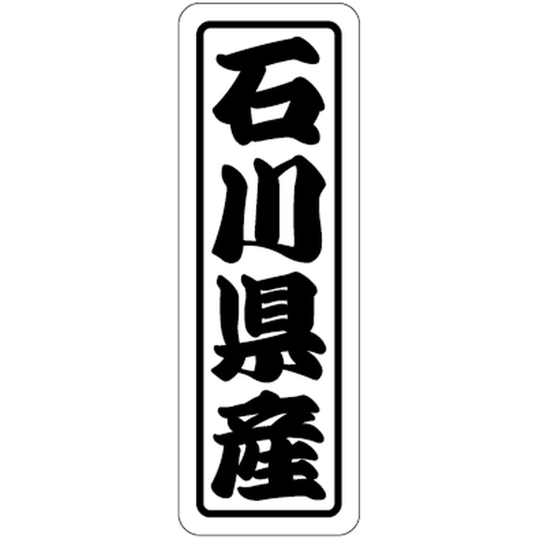 ARC POPシール 石川県産上質 RE【17mm×50mm】500枚入 LVN0019S-01