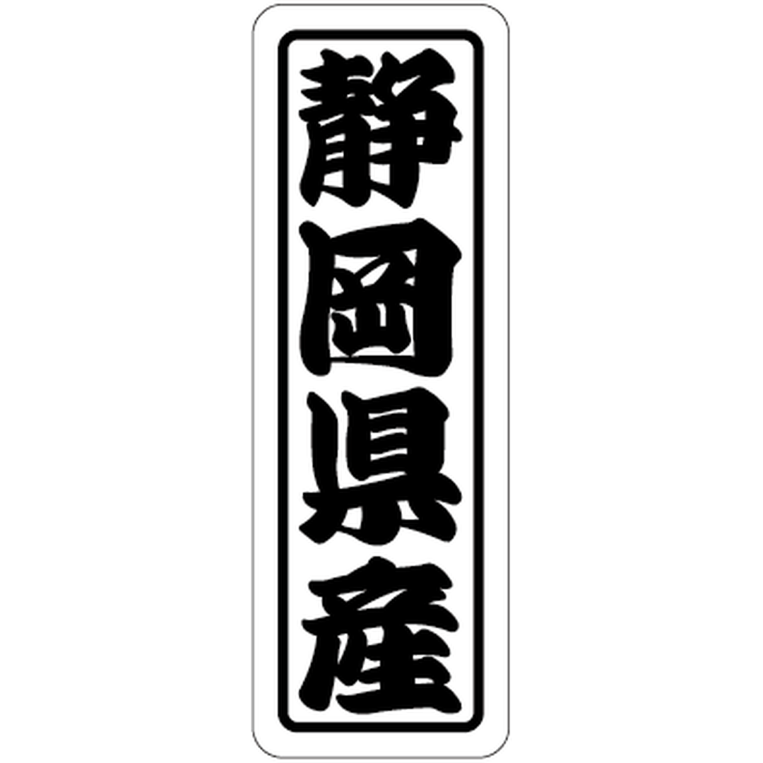 ARC POPシール 静岡県産上質 RE【17mm×50mm】500枚入 LVN0022S-01