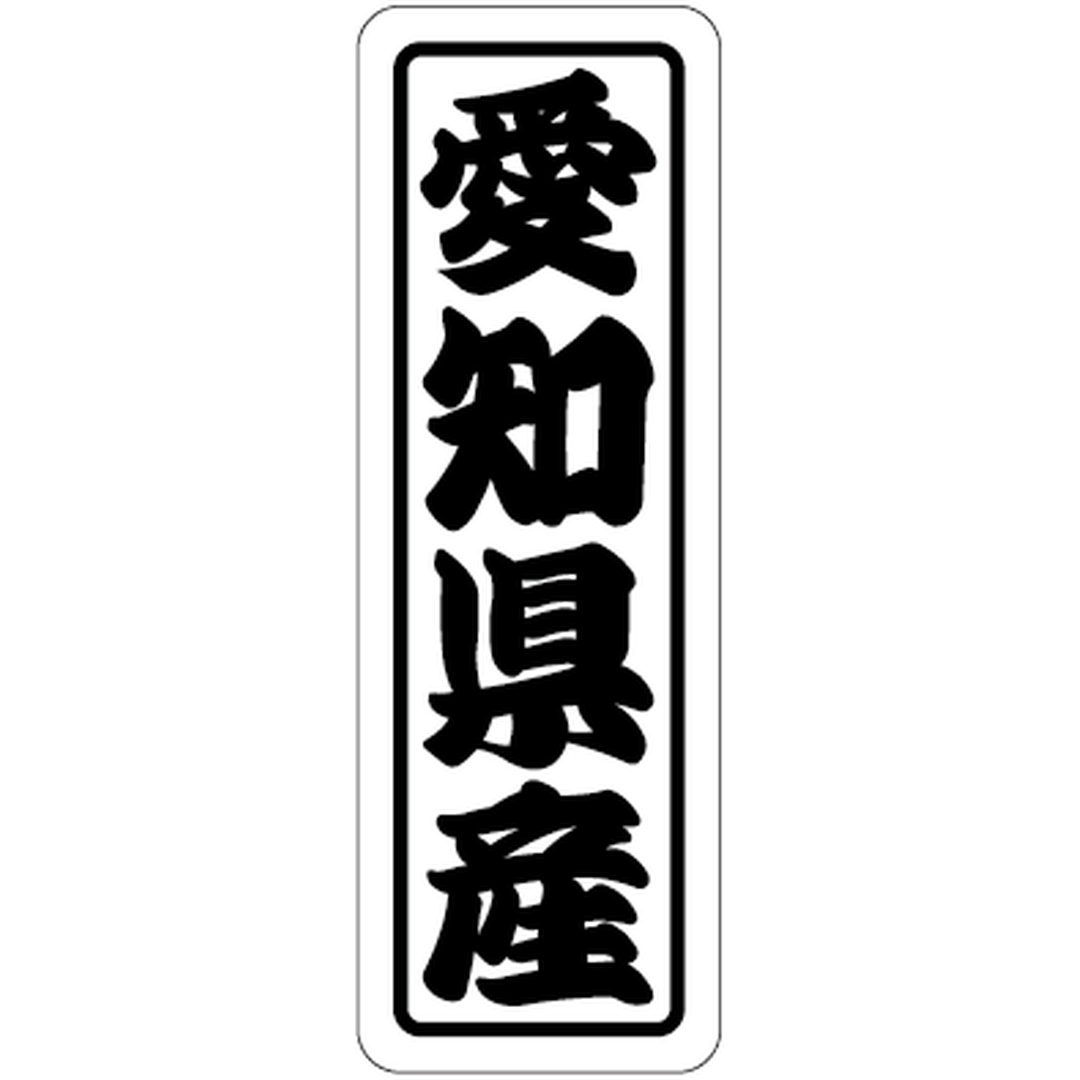 ARC POPシール 愛知県産上質 RE【17mm×50mm】500枚入 LVN0023S-01
