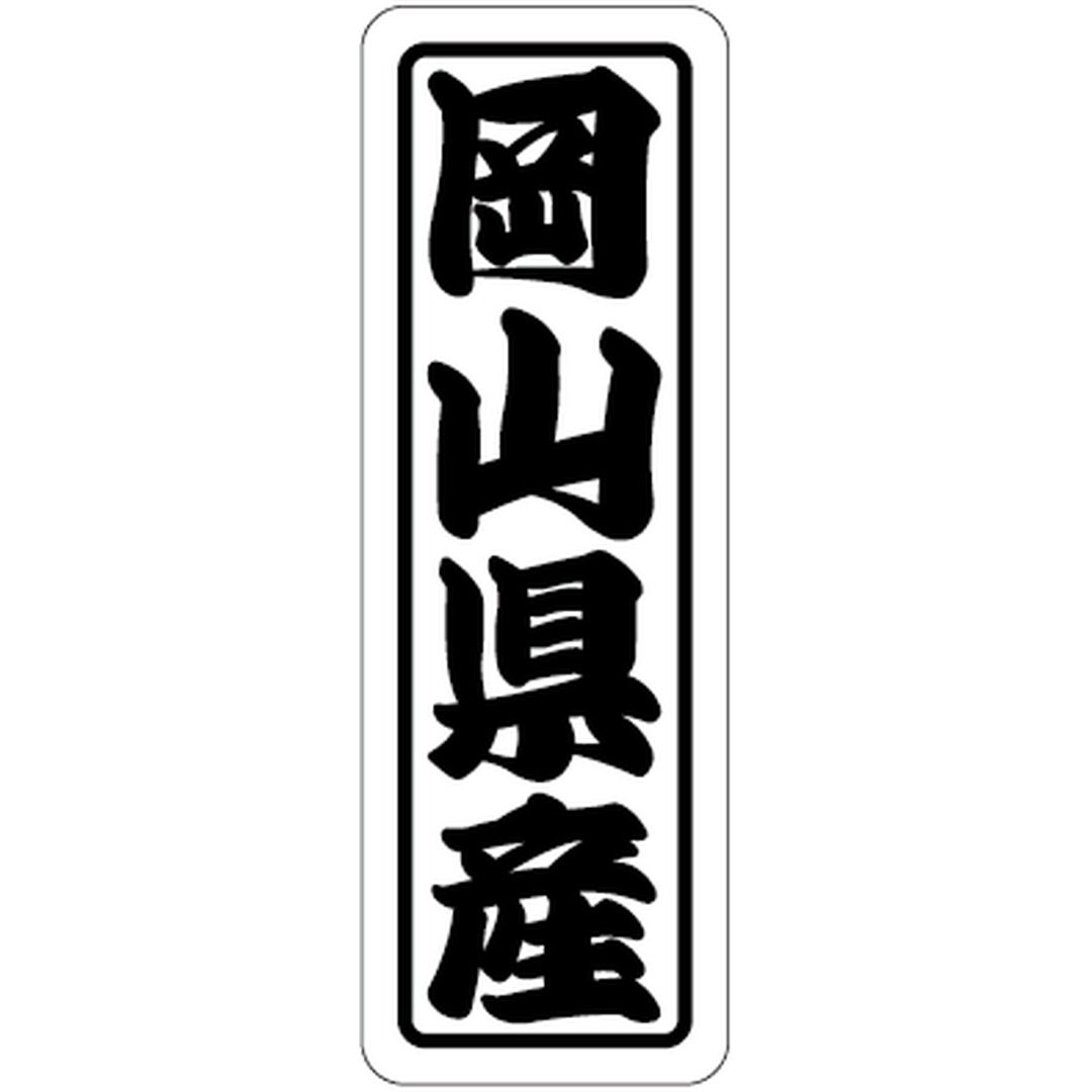 ARC POPシール 岡山県産上質 RE【17mm×50mm】500枚入 LVN0033S-01