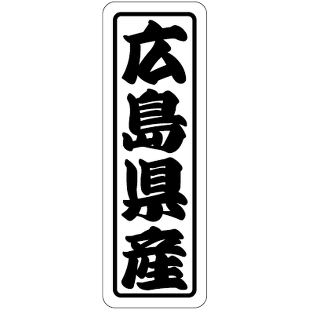 ARC POPシール 広島県産上質 RE【17mm×50mm】500枚入 LVN0034S-01