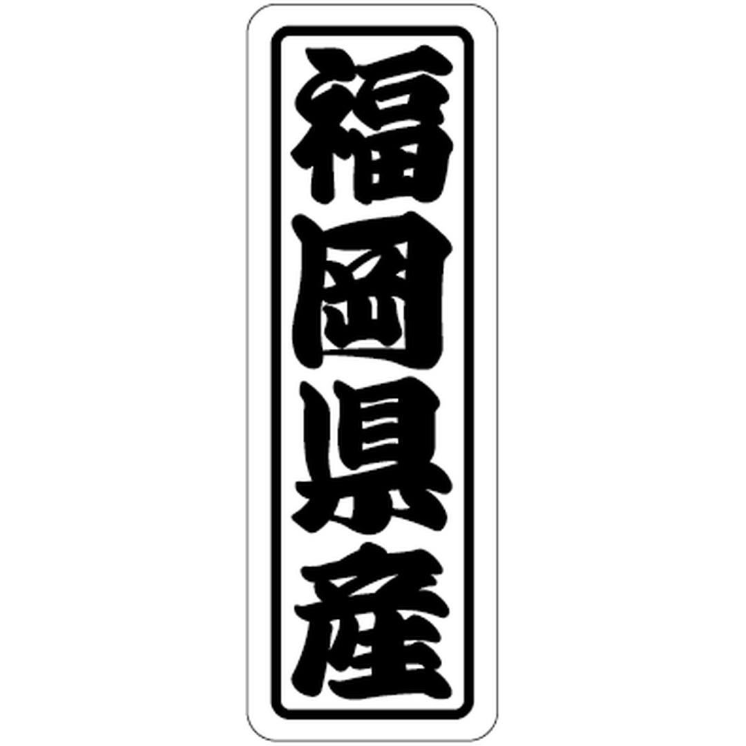 ARC POPシール 福岡県産上質 RE【17mm×50mm】500枚入 LVN0040S-01