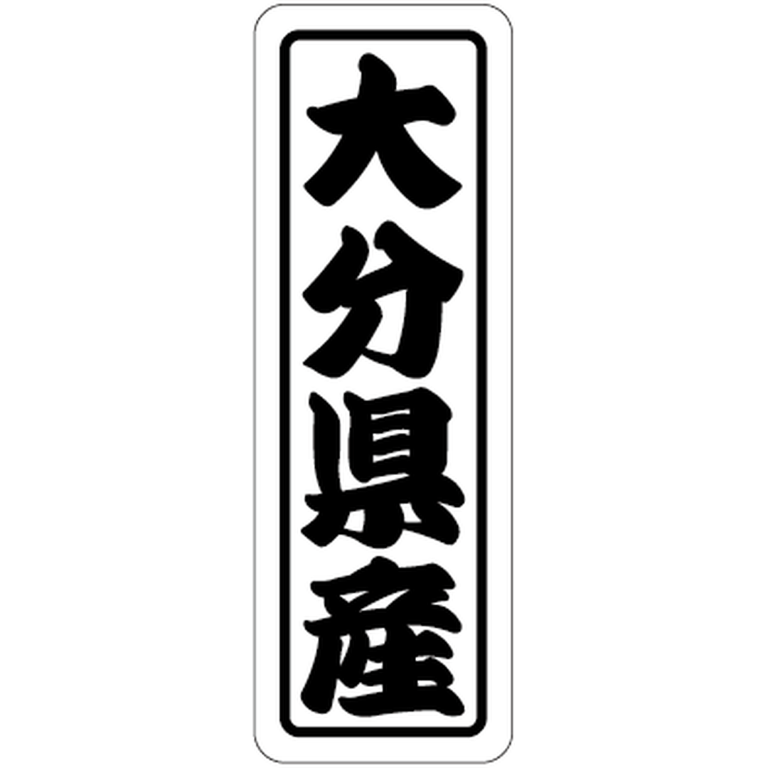 ARC POPシール 大分県産上質 RE【17mm×50mm】500枚入 LVN0043S-01