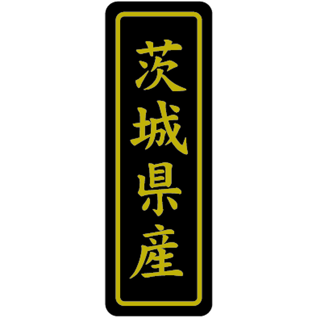 ARC POPシール 茨城県産ｷﾝ17X50 PI【17mm×50mm】500枚入 LVP0008S-01