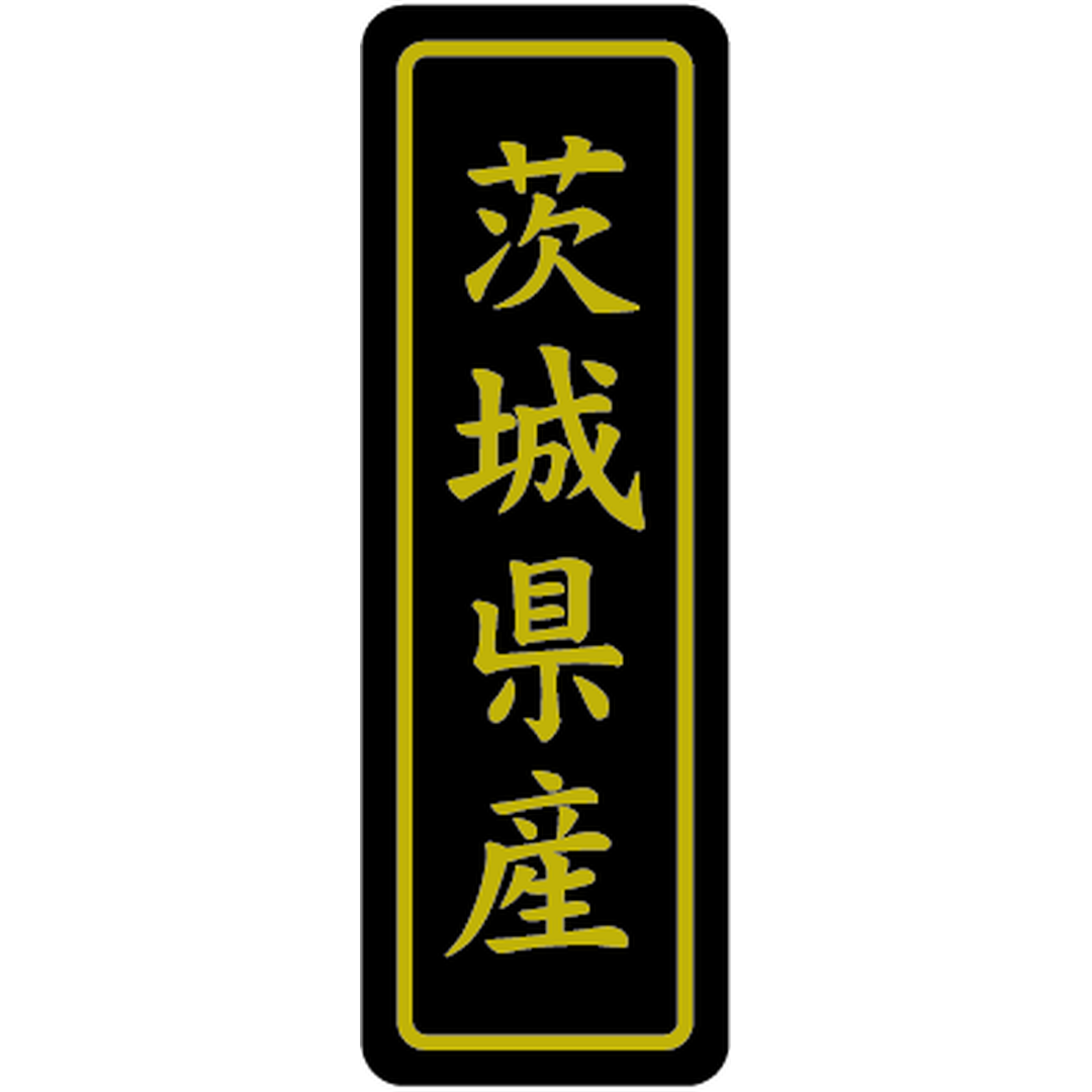 ARC POPシール 茨城県産ｷﾝ17X50 PI【17mm×50mm】500枚入 LVP0008S-01