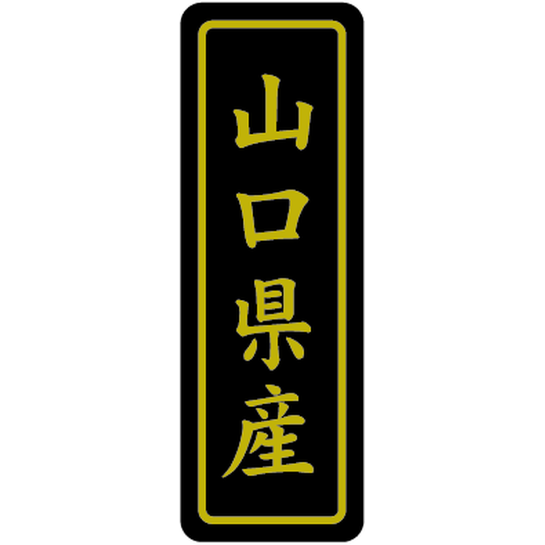 ARC POPシール 山口県産ｷﾝ17X50 PI【17mm×50mm】500枚入 LVP0035S-01