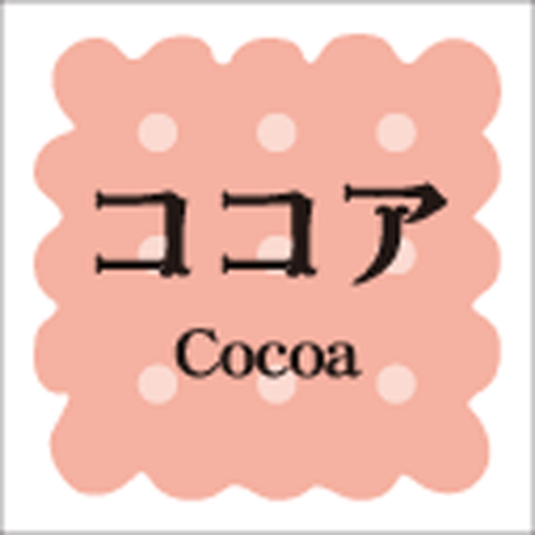 ARC POPシール 洋菓子ｼﾘｰｽﾞ ｺｺｱ RE【15mm×15mm】300枚入 LVS0020S-01