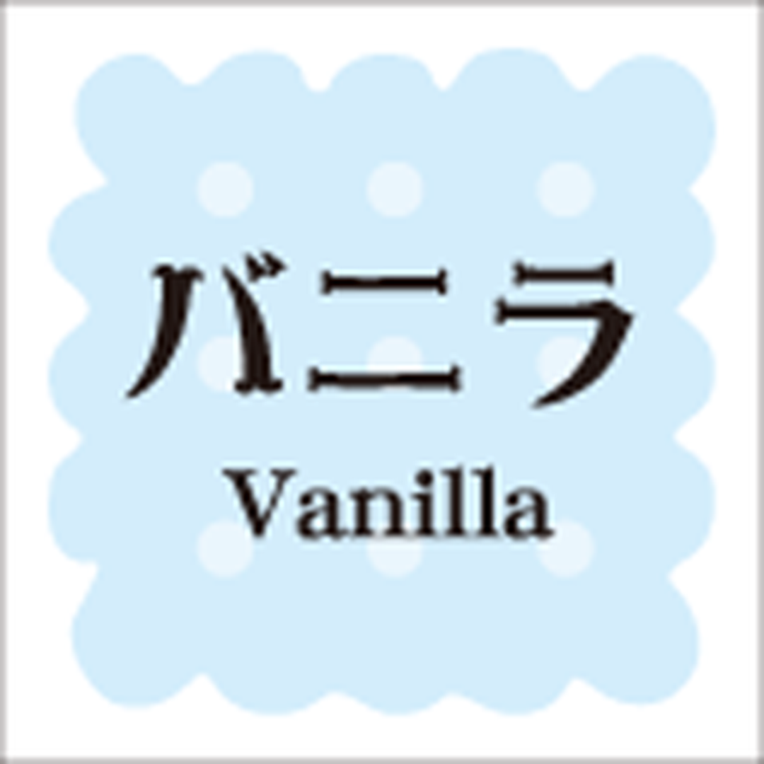 ARC POPシール 洋菓子ｼﾘｰｽﾞ ﾊﾞﾆﾗRE【15mm×15mm】300枚入 LVS0023S-01