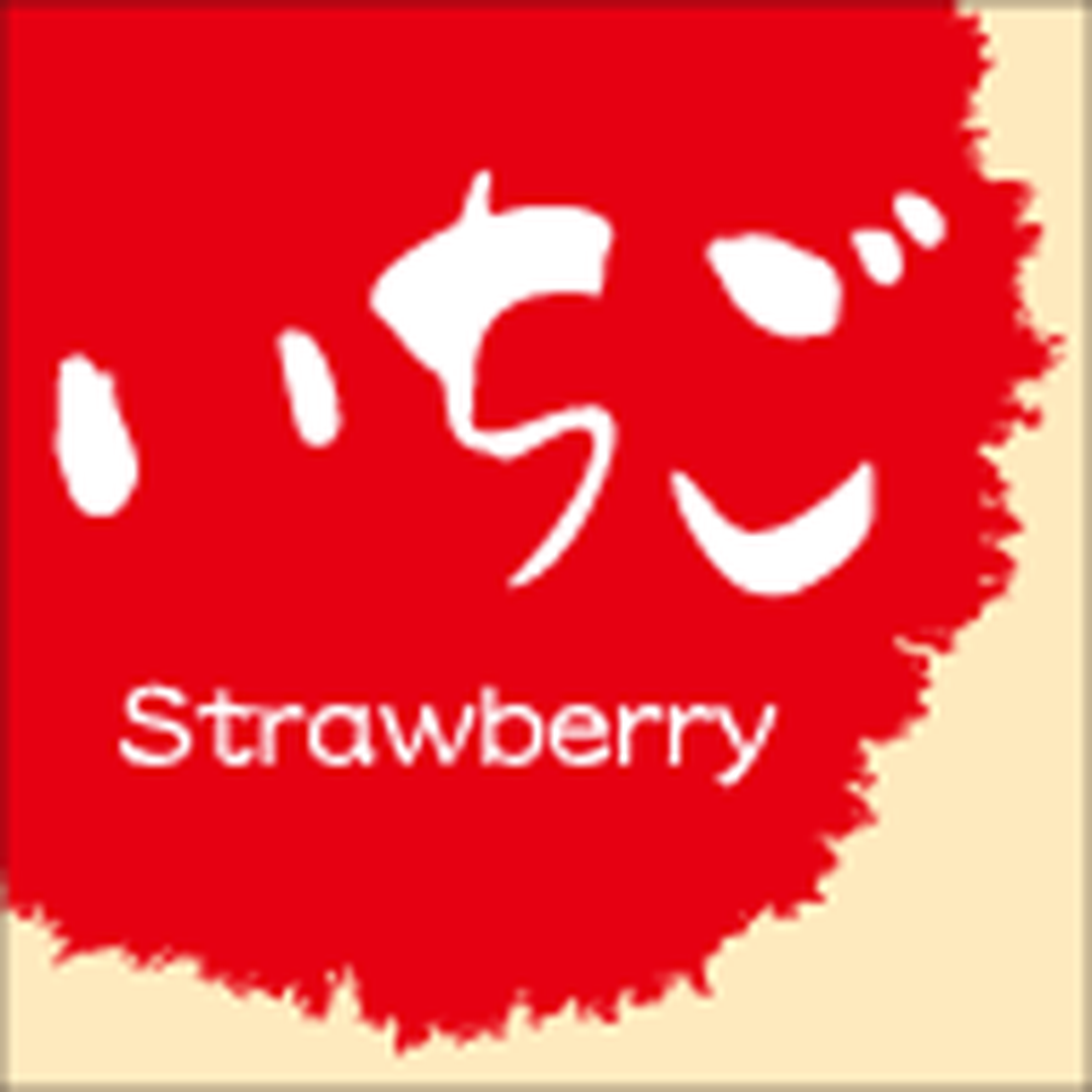 ARC POPシール 和菓子ｼﾘｰｽﾞ ｲﾁｺﾞRE【15mm×15mm】300枚入 LVS0031S-01