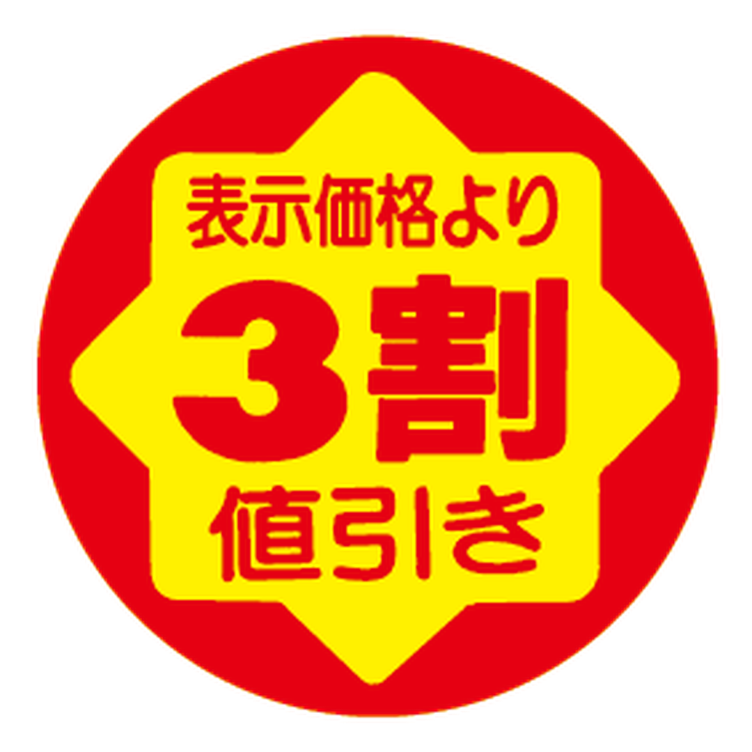 ARC POPシール ﾋｮｳｼﾞｶｶｸﾖﾘ3ﾜﾘﾈﾋﾞｷ RE【30mm×30mm】900枚入 LVY0003S-01