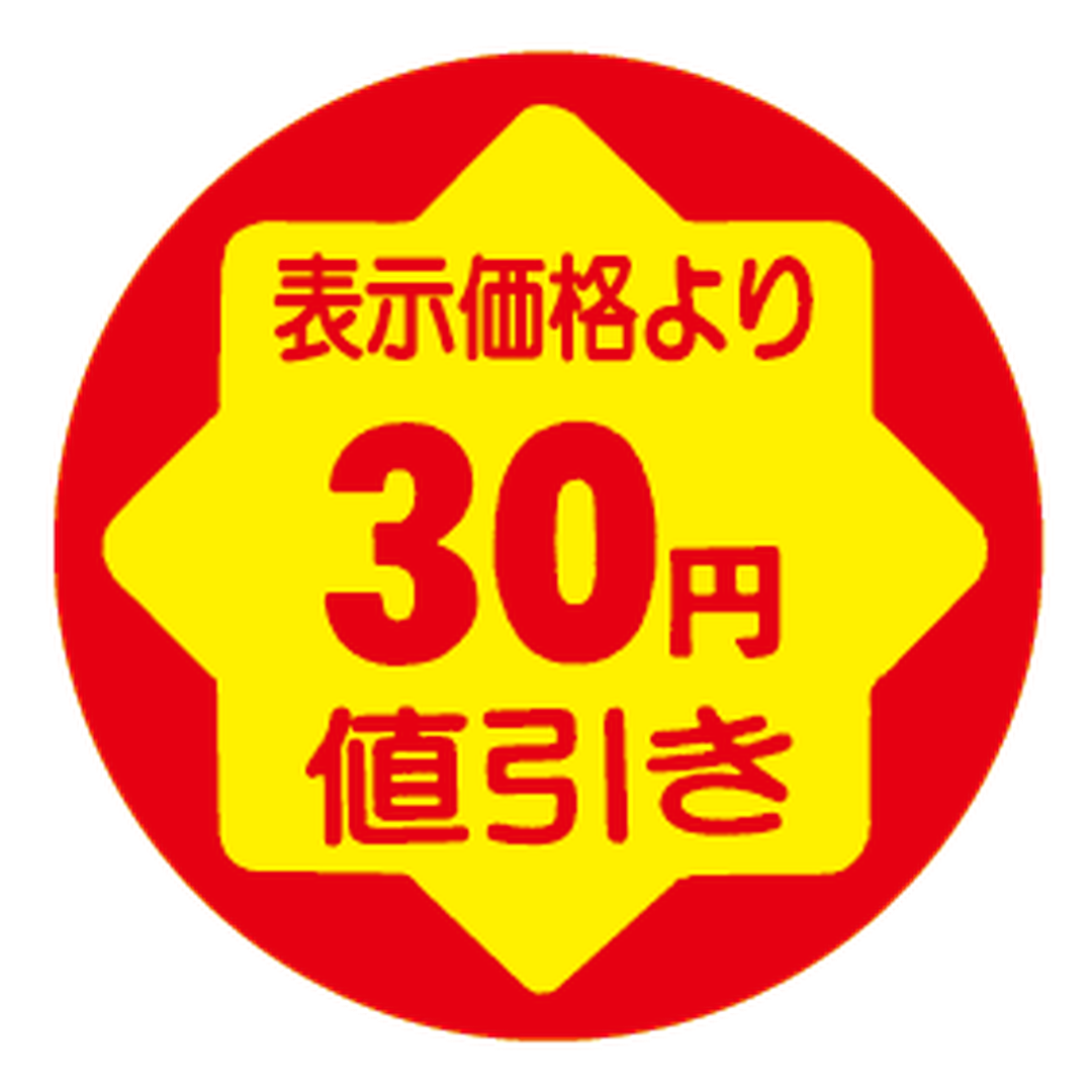ARC POPシール ﾋｮｳｼﾞｶｶｸﾖﾘ30ｴﾝﾈﾋﾞｷRE【30mm×30mm】900枚入 LVY0030S-01