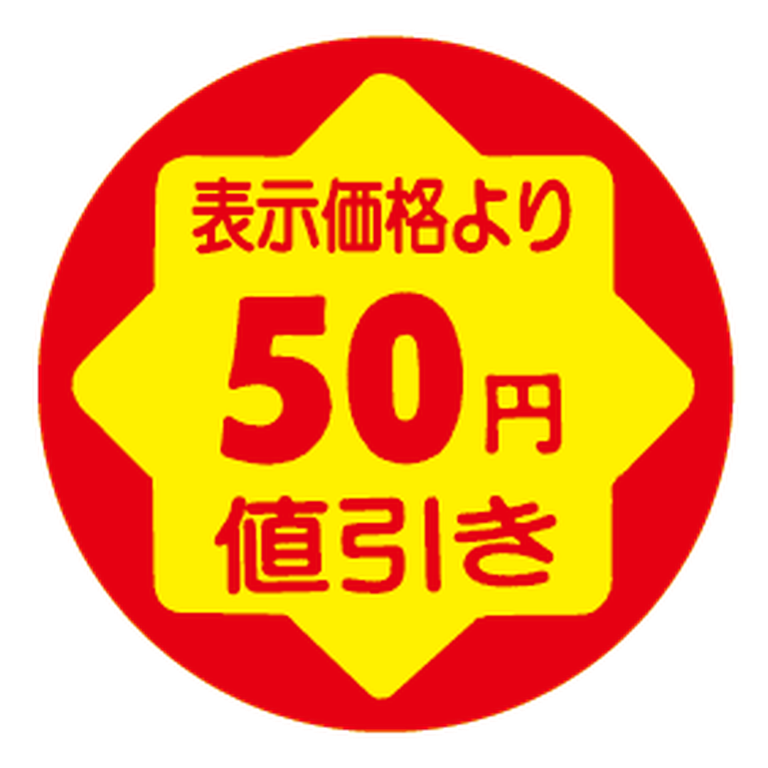 ARC POPシール ﾋｮｳｼﾞｶｶｸﾖﾘ50ｴﾝﾈﾋﾞｷRE【30mm×30mm】900枚入 LVY0050S-01