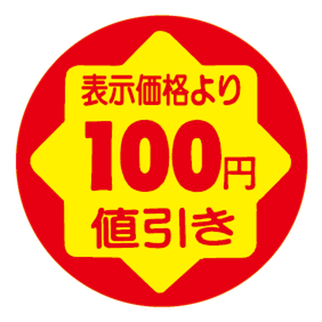 ARC POPシール ﾋｮｳｼﾞｶｶｸﾖﾘ100ｴﾝﾈﾋﾞRE【30mm×30mm】900枚入 LVY0100S-01