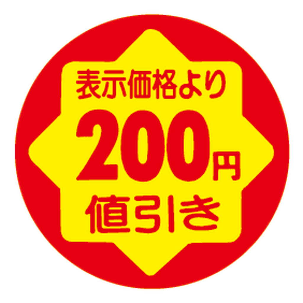 ARC POPシール ﾋｮｳｼﾞｶｶｸﾖﾘ200ｴﾝﾈﾋﾞRE【30mm×30mm】900枚入 LVY0200S-01